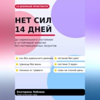 . «Нет сил»: 14 дней до нормального состояния