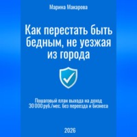 . Как перестать быть бедным, не уезжая из города