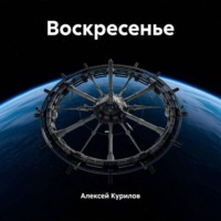 . Воскресенье