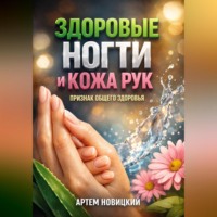 . Здоровые Ногти и Кожа Рук Признак Общего Здоровья