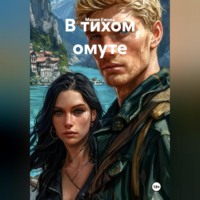 Мария Ежова. В тихом омуте