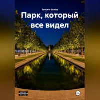 Татьяна Германовна Осина. 