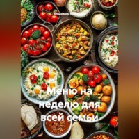 . Меню на неделю для всей семьи
