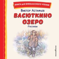 . Васюткино озеро