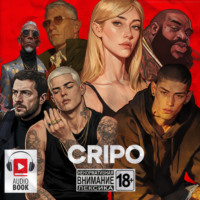 Остромир Дан. CRIPO
