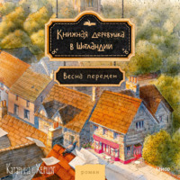 . Книжная деревушка в Шотландии. Весна перемен