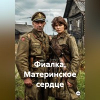 . Фиалка. Материнское сердце