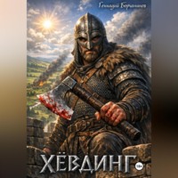 . Хёвдинг