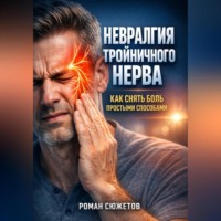. Невралгия тройничного нерва как снять боль простыми способами