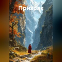 Елена Клак. Призрак