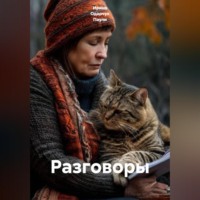 Ирина Одарчук Паули. Разговоры