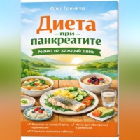 . Диета при панкреатите: меню на каждый день