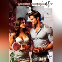 Анастасия Миронова. Малыш мне… 35!!