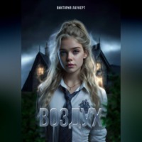 Виктория Лаукерт. Воздух