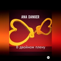 . В двойном плену