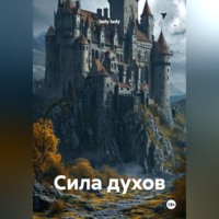 lady lady. Сила духов.