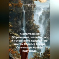 . Книга тренинг 