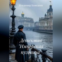 . Детектив 