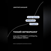 . Тихий нетворкинг: как интроверту строить деловые связи