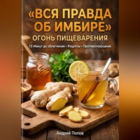 . Вся правда об имбире: огонь пищеварения