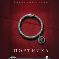 Эльмира Фараджуллаева. Портниха
