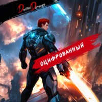 . Оцифрованный. Том 6