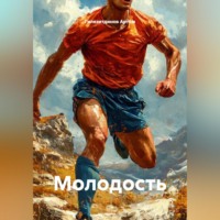 Гилязитдинов Сергеевич Артём. Молодость