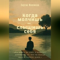 Саргис Мовсисян. Когда молчишь — слышишь себя