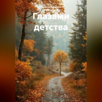 Наталия Кулагина (Мартынова). Наталия Кулагина Глазами детства