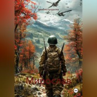 Алексей Полоротов. Мирослав