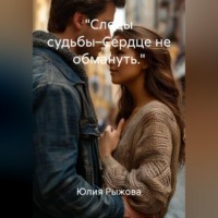Юлия Рыжова. 