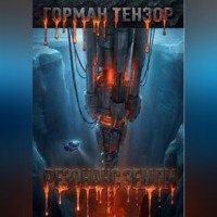 . Резонанс Земли