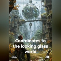 Роман Швецов. Coordinates to the looking glass world