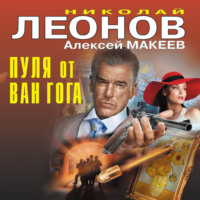 . Пуля от Ван Гога
