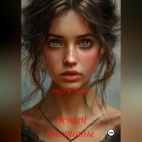 Андрей Ларин. Ветви пустоты