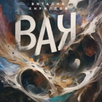 Виталий Александрович Кириллов. ВАК