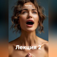 . Лекция 2