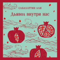 Sabahattin Ali. Дьявол внутри нас