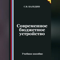 . Современное бюджетное устройство