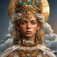 . Time. Возвращение