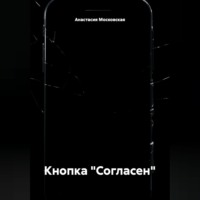 . Кнопка 