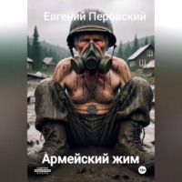 . Армейский жим