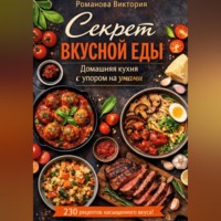 . Секрет вкусной еды: домашняя кухня с упором на умами