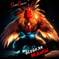. Особняк Ведьмы. Том 5