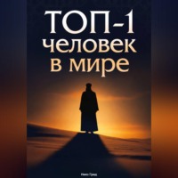 Нияз Грид. ТОП-1 человек в мире