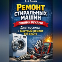. Ремонт стиральных машин своими руками: диагностика и быстрый ремонт без опыта