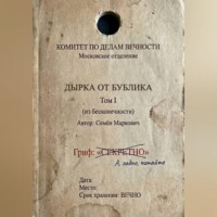 . Дырка от бублика