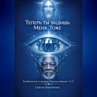 . Теперь ты видишь Меня. Тоже. КиноЕвангелие по фильмам 