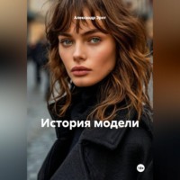 Александр Эрот. История модели проданной в рабство.