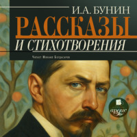 . Рассказы и стихотворения